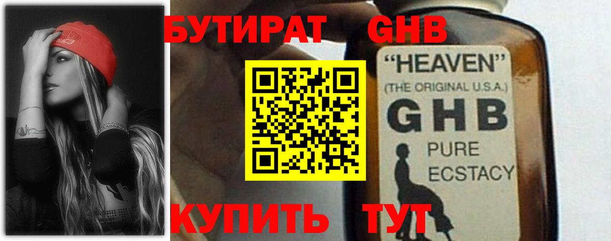 БУТИРАТ вода Владимир