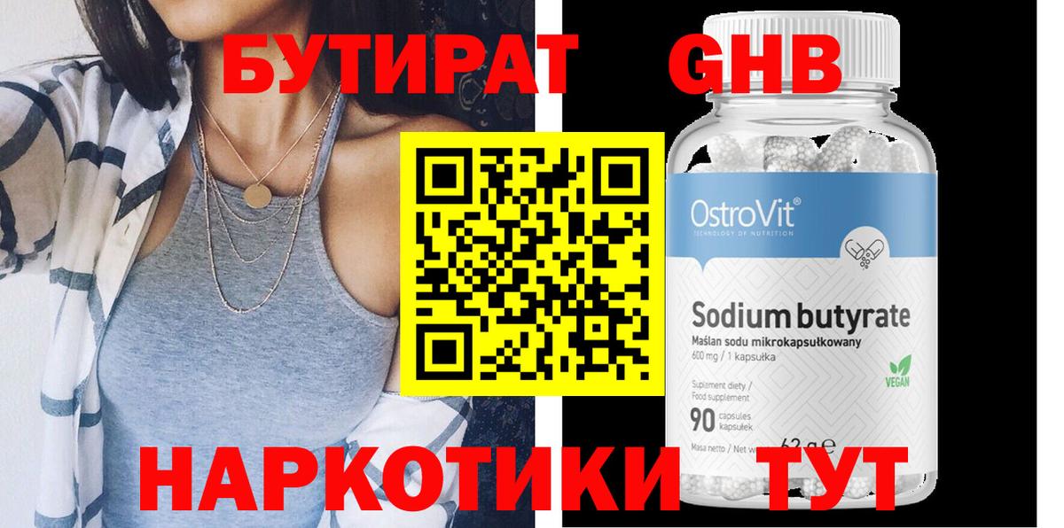 БУТИРАТ бутик  БУТИРАТ  Владимир  Вход с VPN 