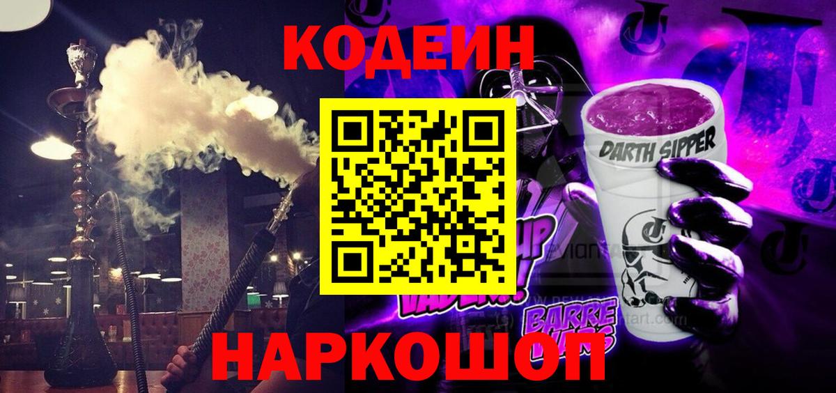 Кодеиновый сироп Lean Purple Drank Владимир