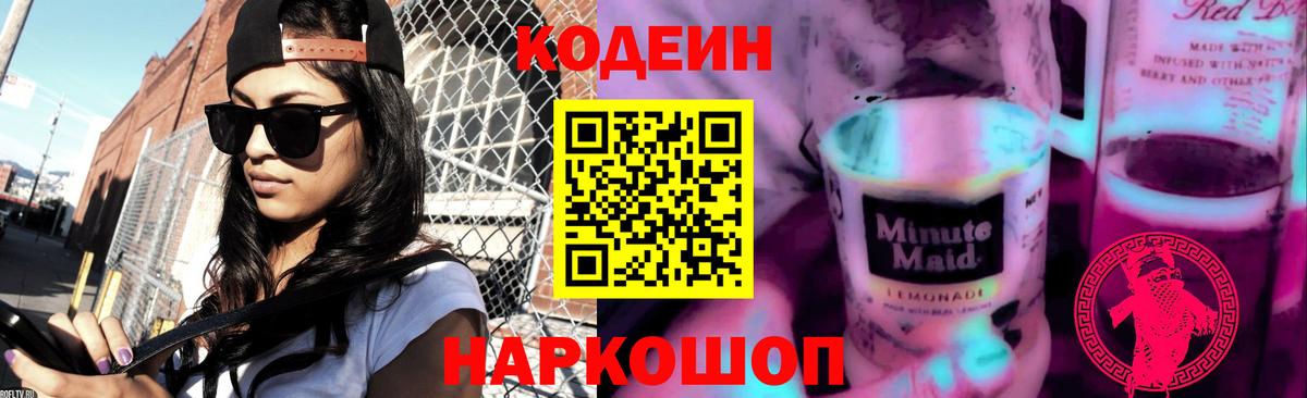 Кодеиновый сироп Lean напиток Lean (лин)  Вход с VPN  Владимир 