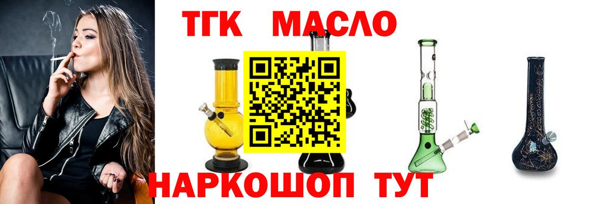 ТГК гашишное масло Владимир